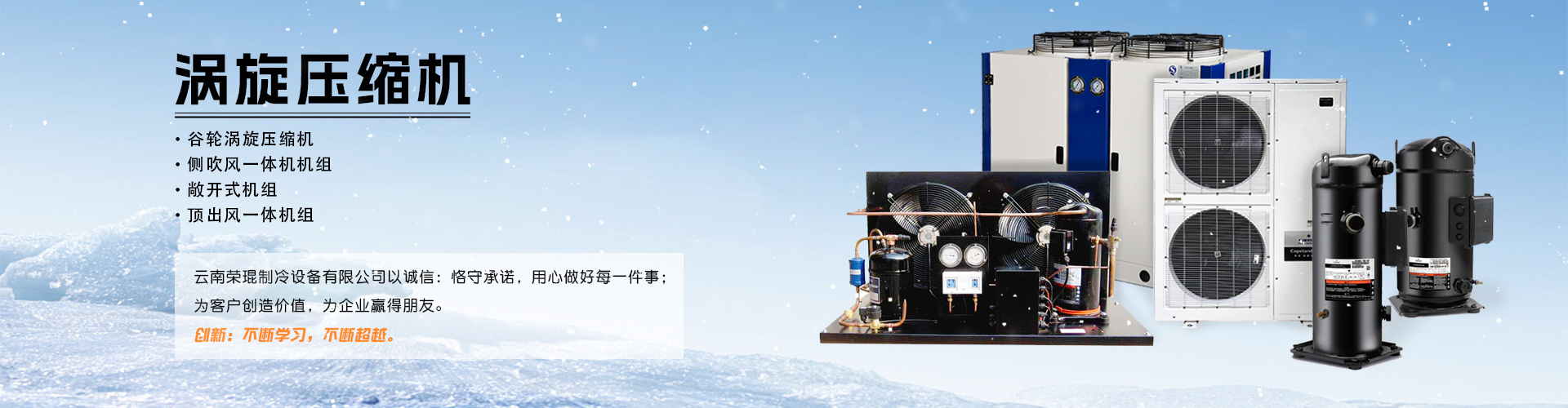 云南荣琨制冷设备有限公司